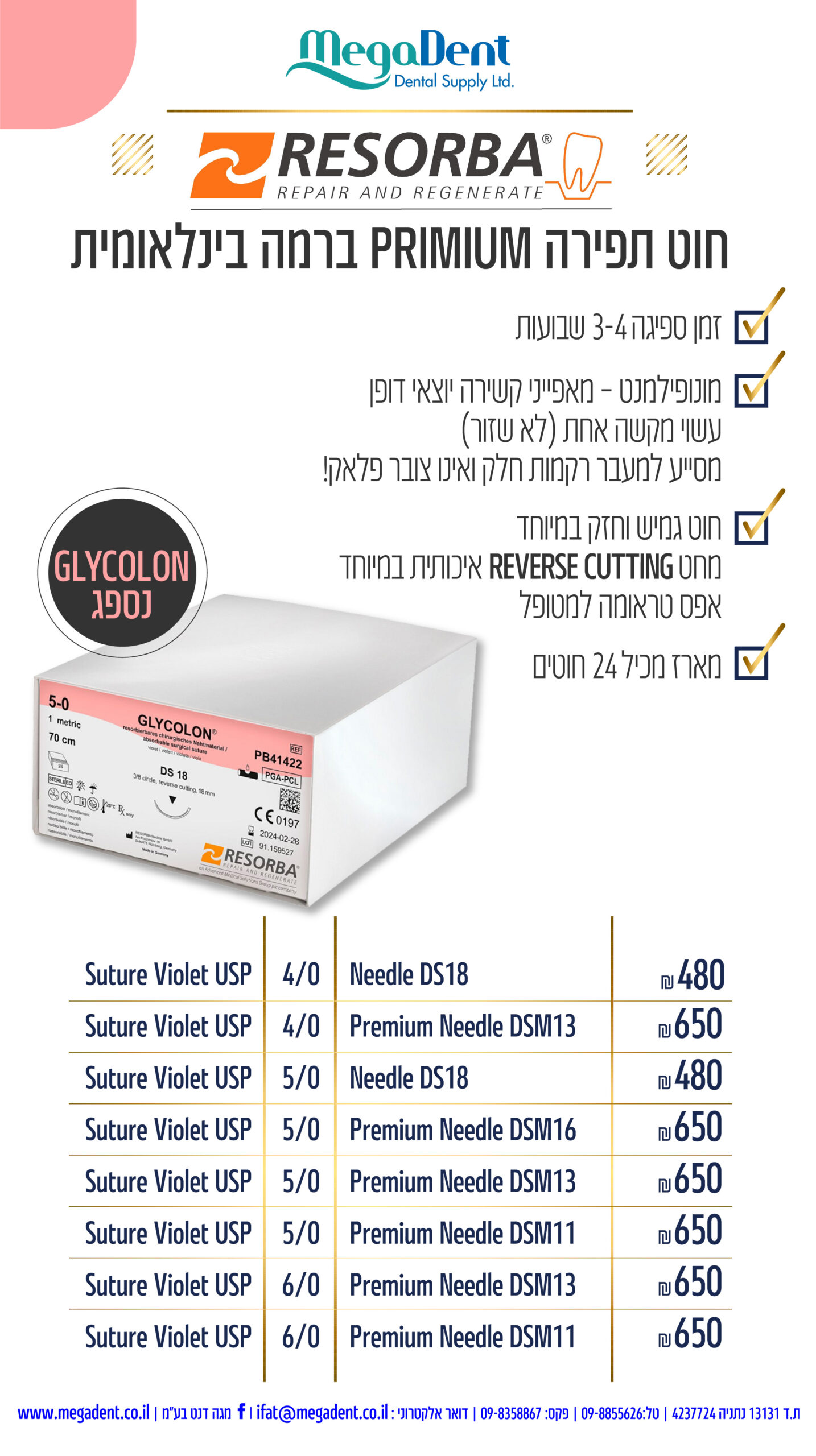חוט תפירה מונופלוריד נספג GLYCOLON