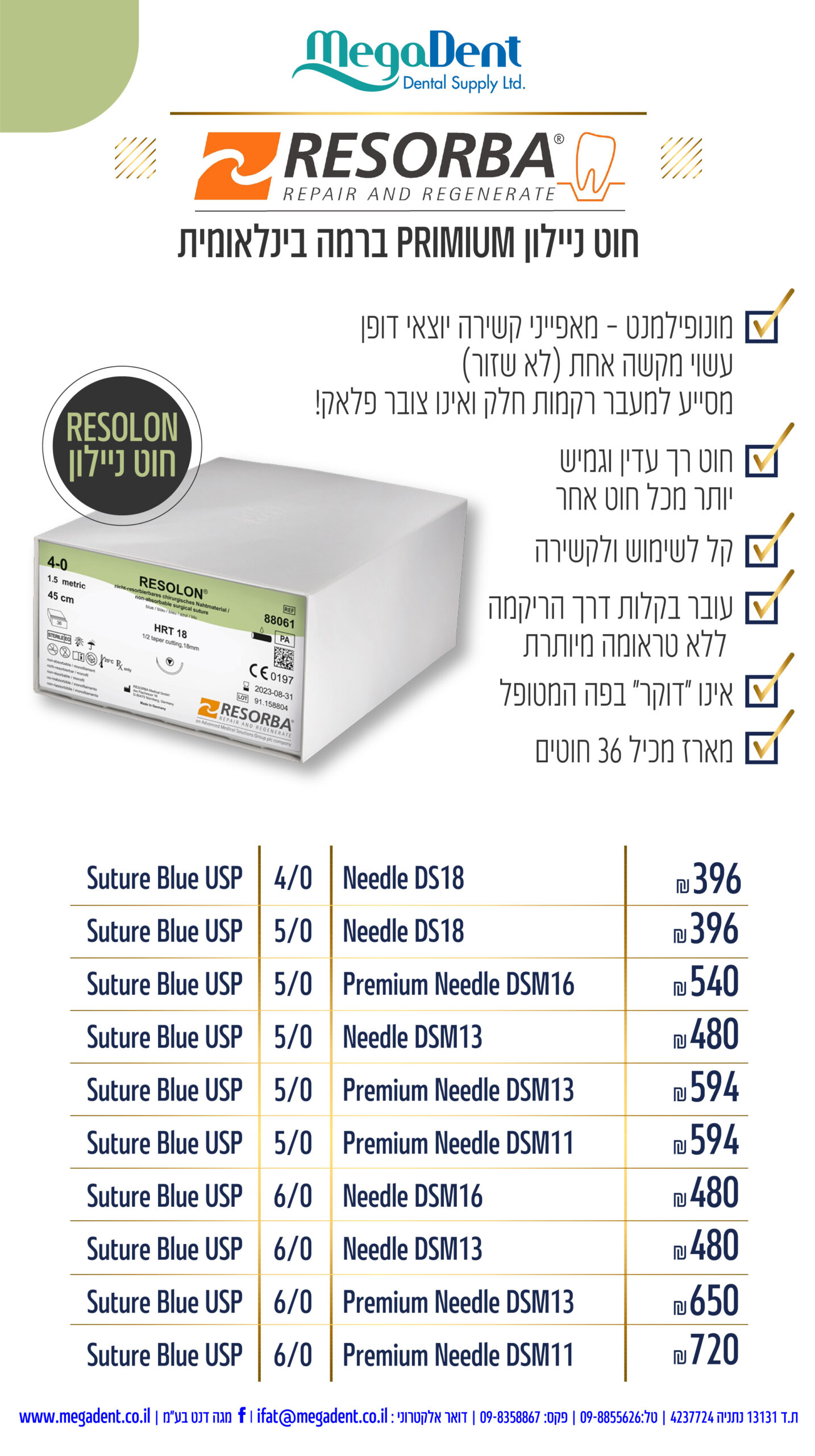 חוט תפירה מונופלוריד ניילון RESOLON