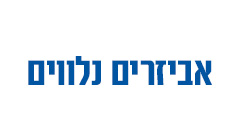 אביזרים נלווים 