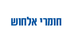 חומרי אלחוש (1)