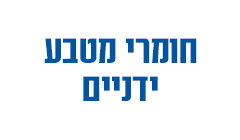 חומרי מטבע ידניים