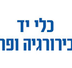 כלי יד לכירורגיה ופריו