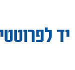 כלי יד לפרוטטיקה