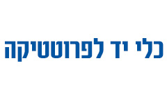 כלי יד לפרוטטיקה