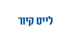 לייט קיור