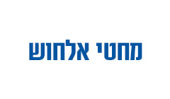 מחטי אלחוש