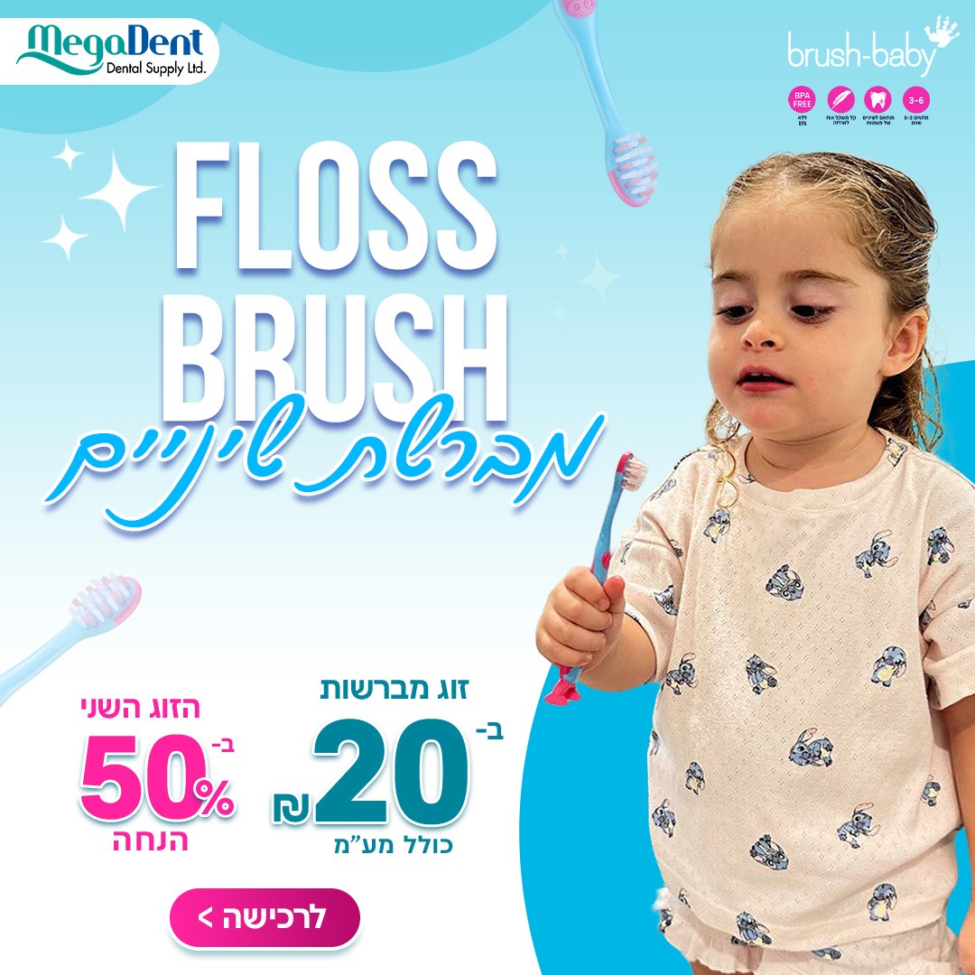 מברשות שיניים לגילאי 3-6 שנים BRUSH-BABY