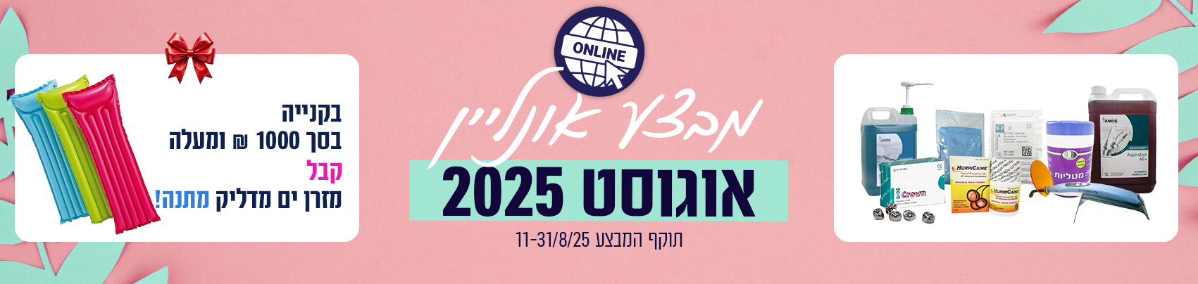 מבצע אוגוסט אונליין באנר דסקטופ
