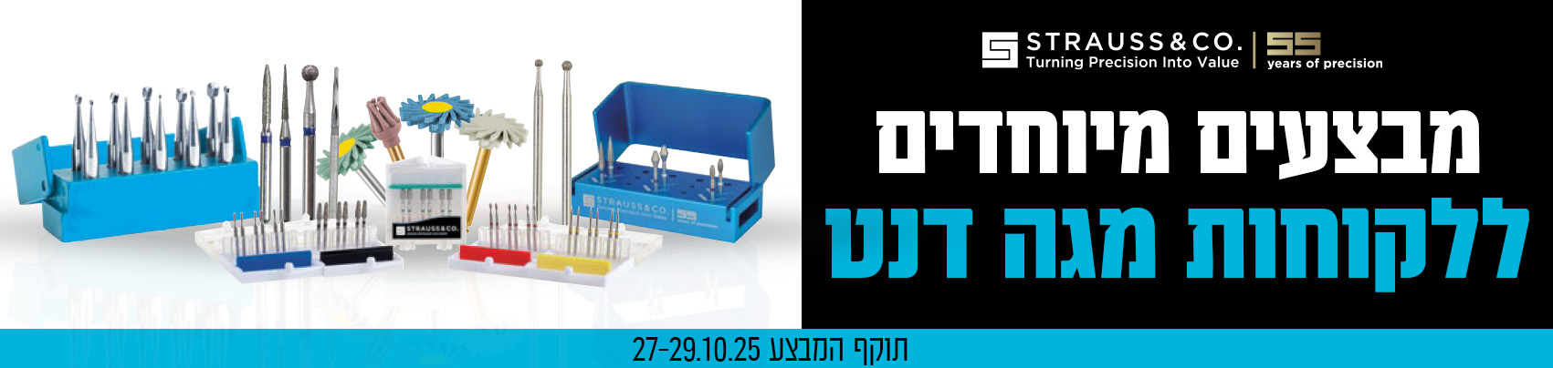 באנר מבצע שטראוס דסקטופ