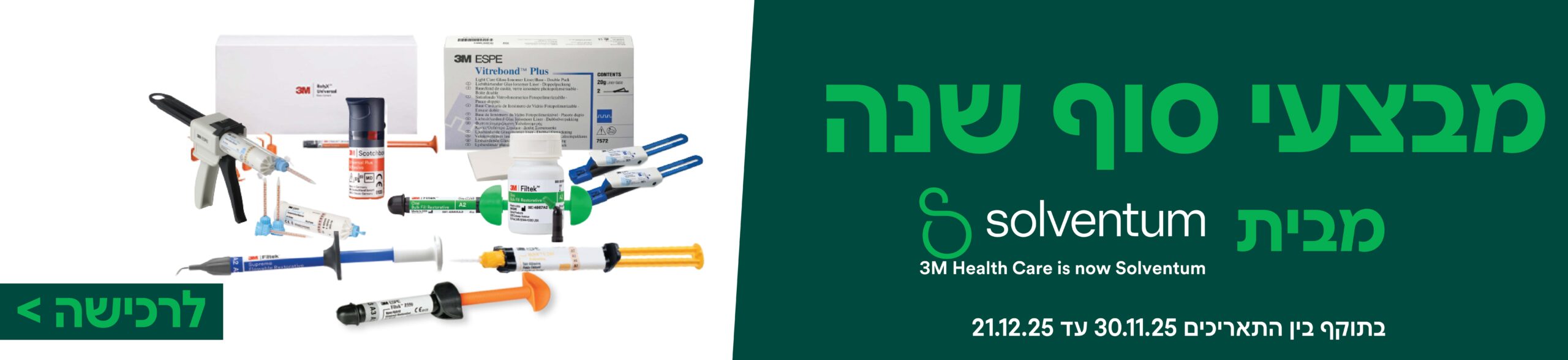 באנר מבצע סולבנטום דסקטופ25