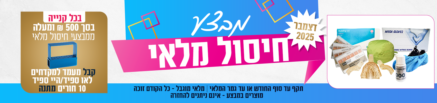 באנר מבצע חיסול מלאי דסקטופ