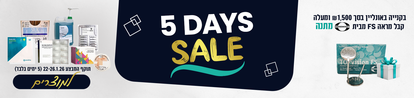 באנר מבצע 5 ימים דסקטופ