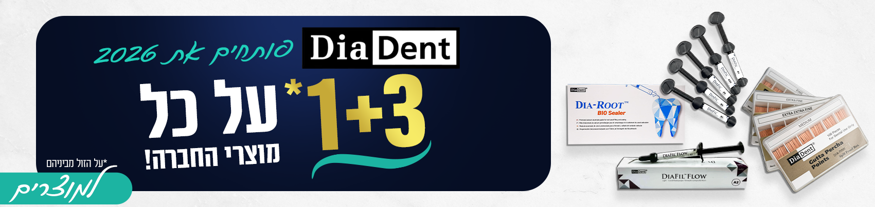 דסקטופ באנר מבצע דיה דנט