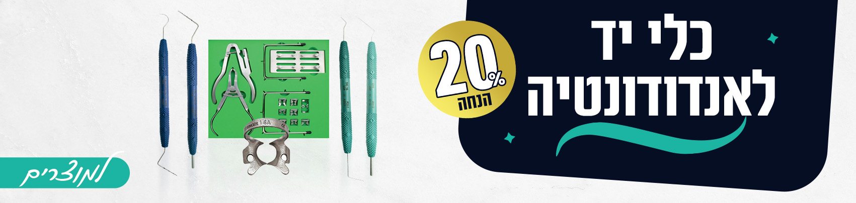 באנר כלי יד לאנדו דסקטופ