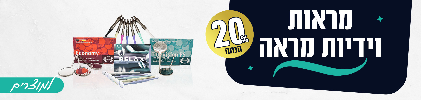 באנר מראות וידיות מראה