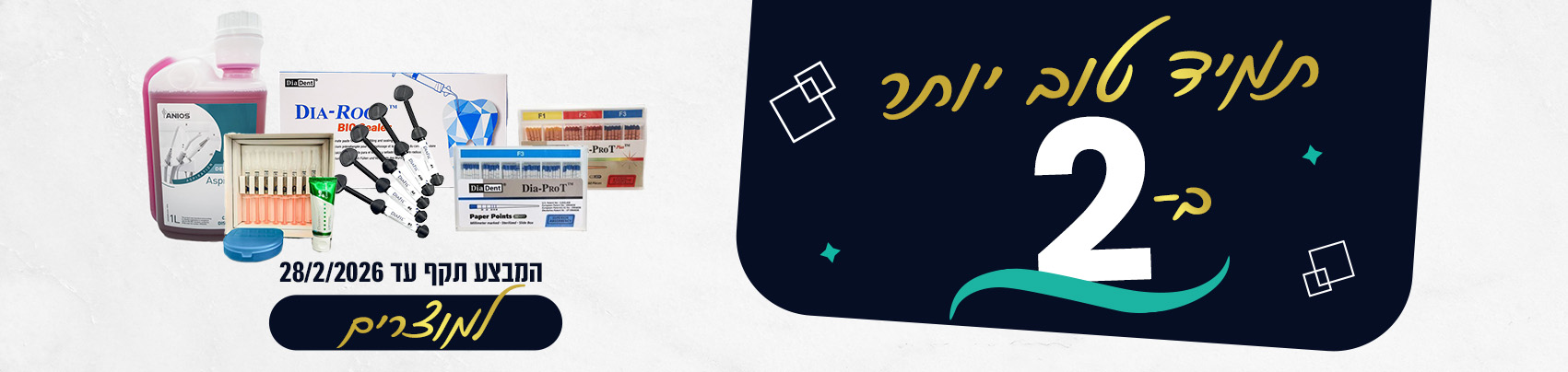 מבצע זוגות דסקטופ